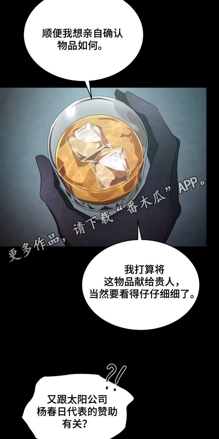 赌城陷阱漫画,第3章：陷阱4图