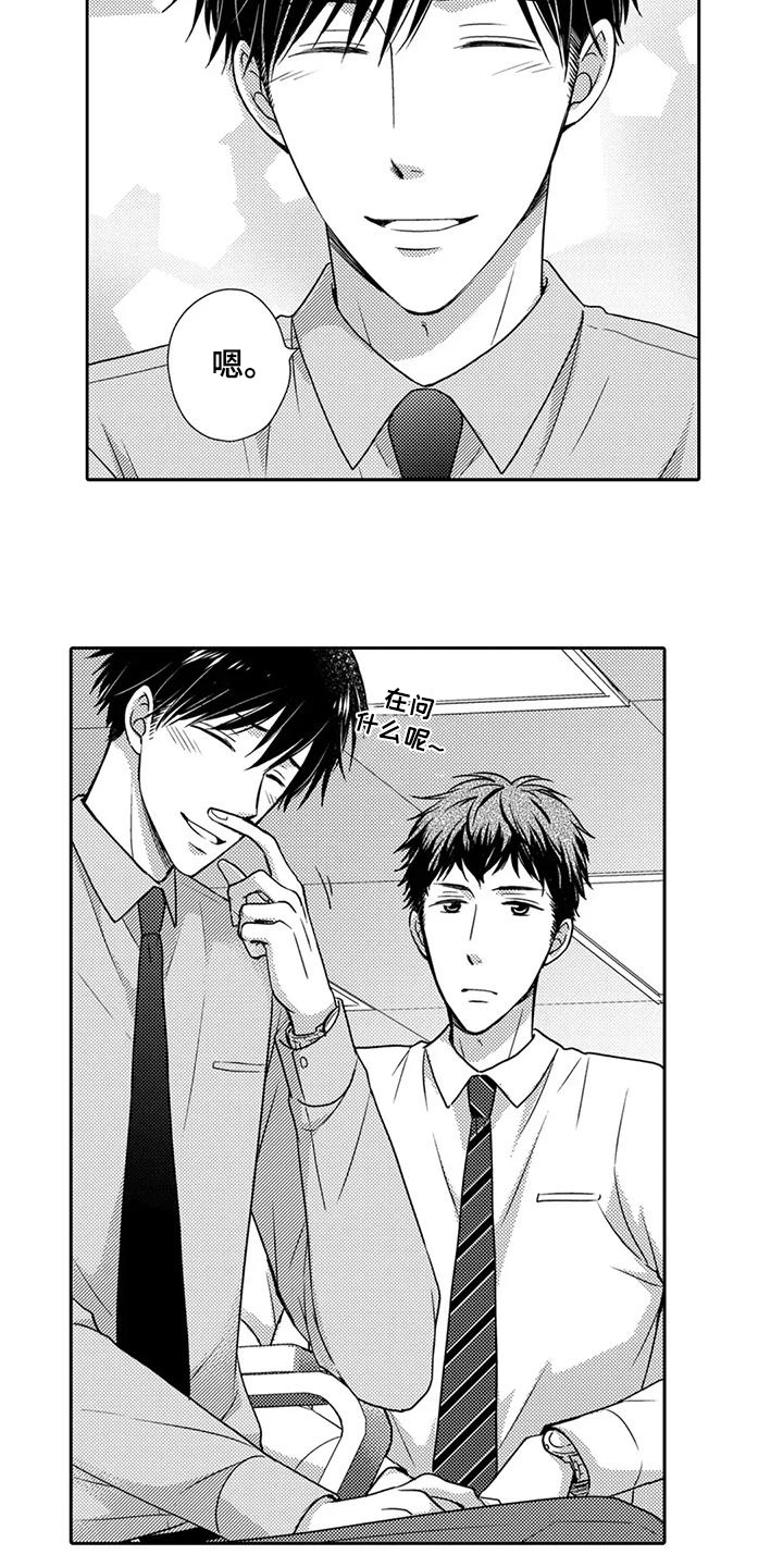 各省方言说老乡漫画,第19章：无法集中5图