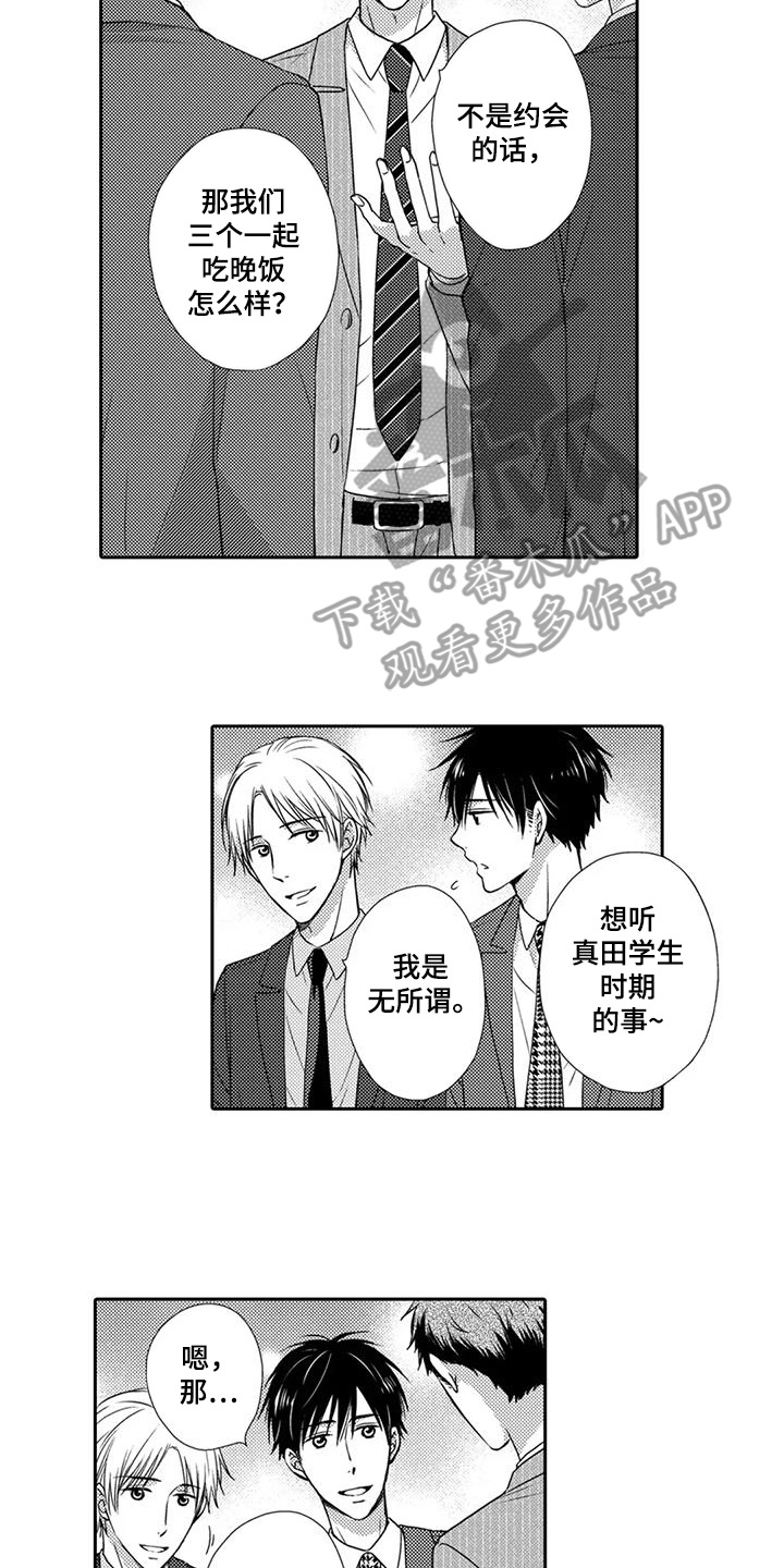 老乡也叫什么漫画,第16章：偶遇4图