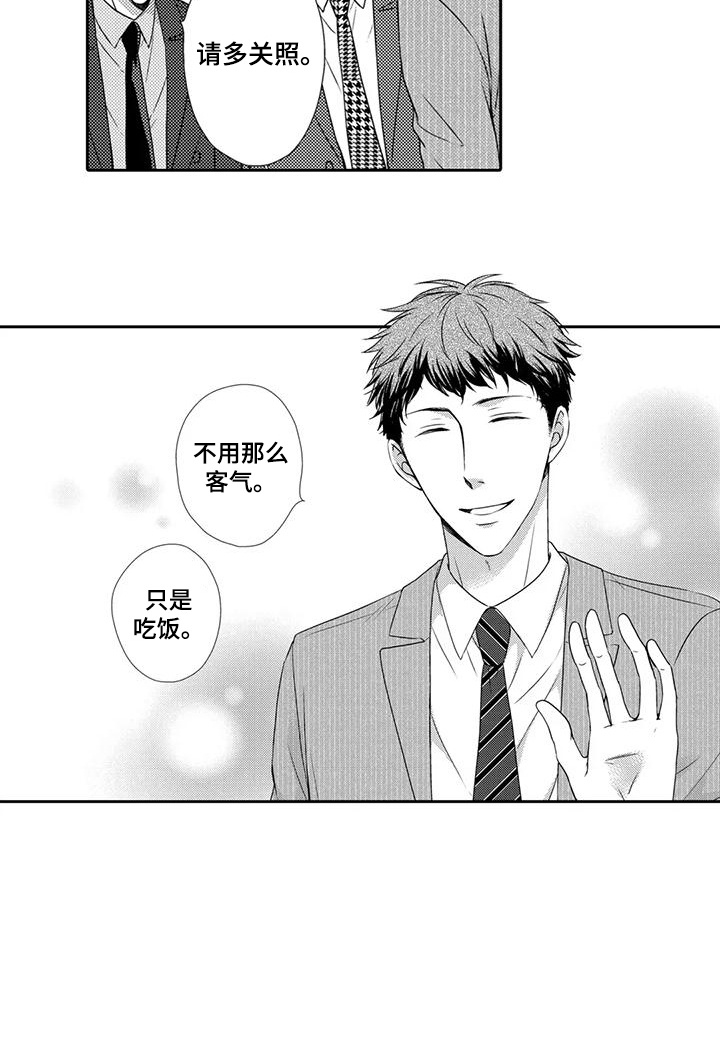 老乡也叫什么漫画,第16章：偶遇5图