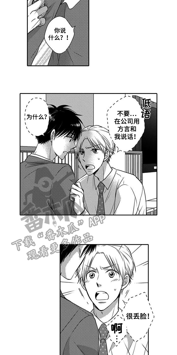 老乡也叫什么漫画,第2章：老乡4图