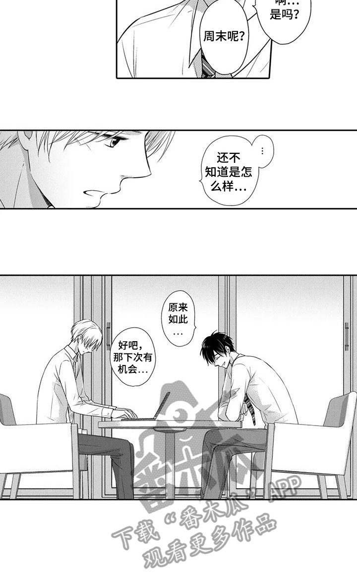 老乡也叫什么漫画,第5章：无法直视4图