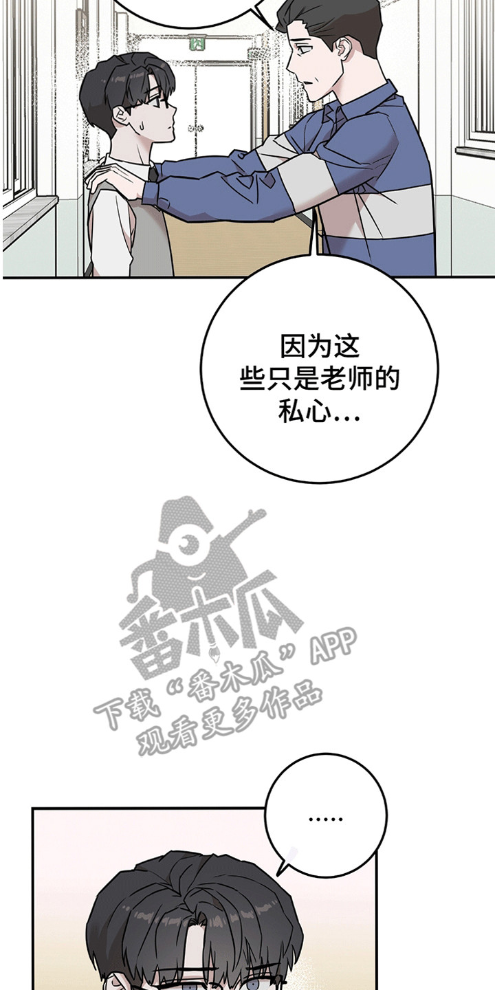 被不良缠上漫画,第6章：忽悠3图