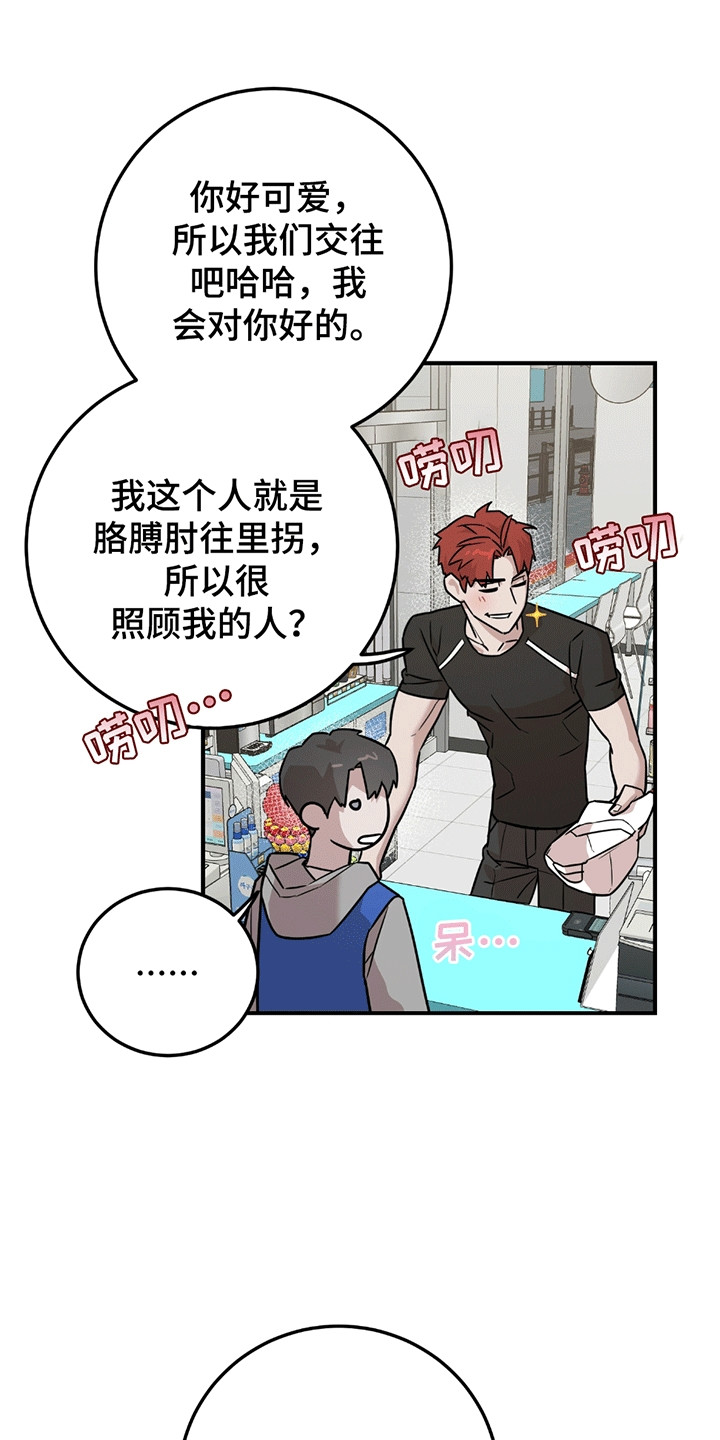 被不良少年盯上剧情介绍漫画,第3章：有人闹事4图