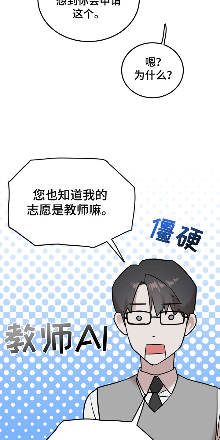 被不良少年盯上剧情介绍漫画,第2章：不良少年4图