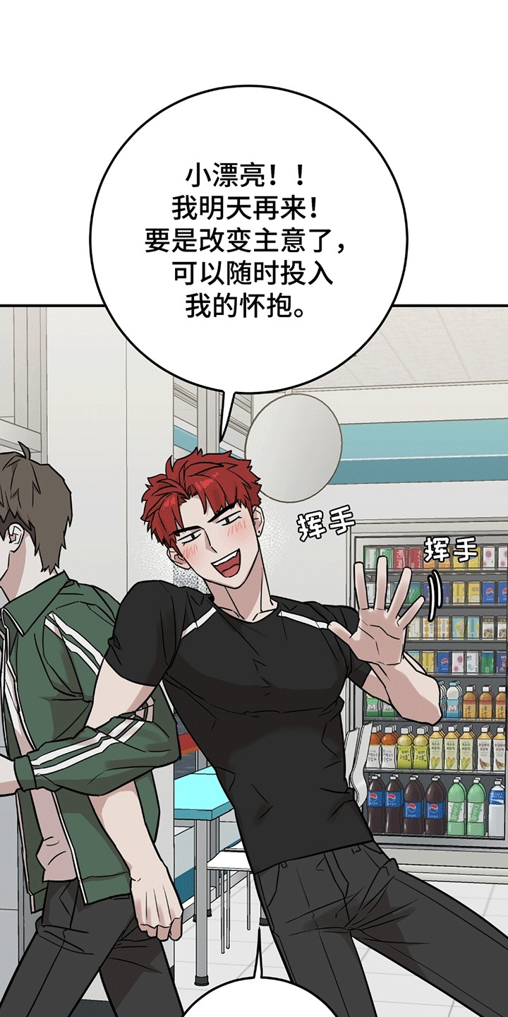 被不良少年盯上剧情介绍漫画,第4章：进退两难4图