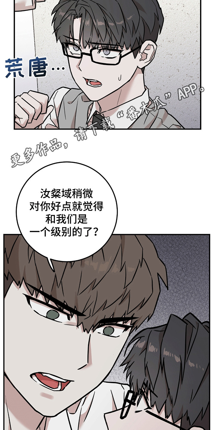 被不良缠上漫画,第10章：不该说的话3图
