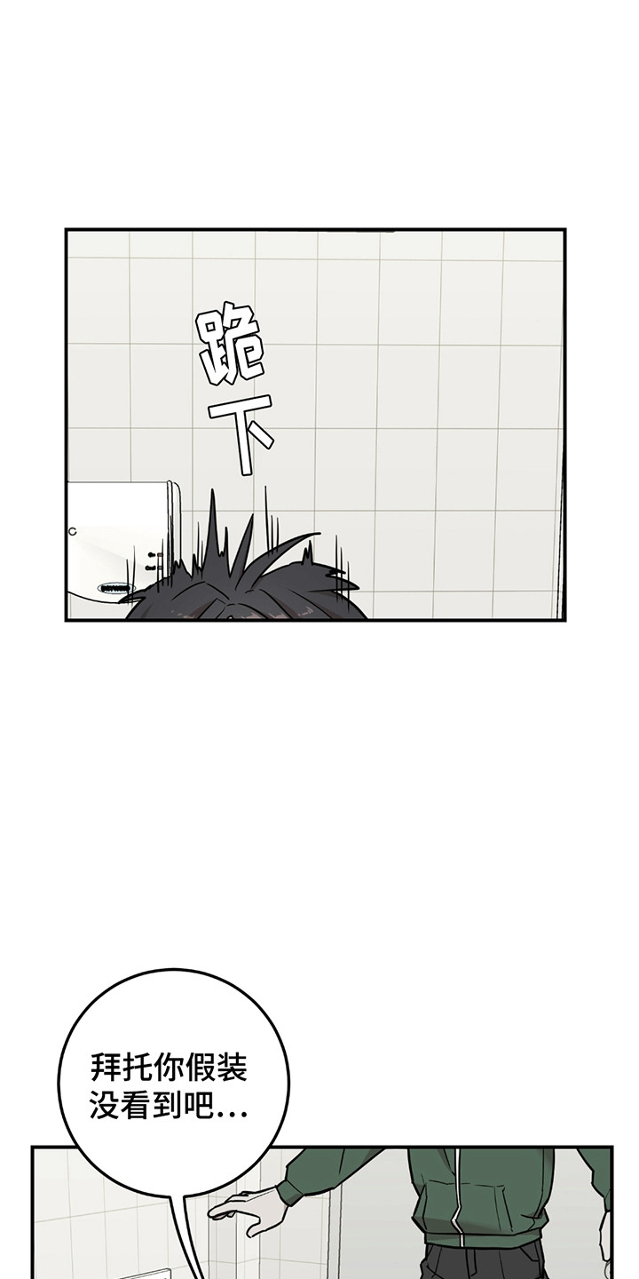 被不良少年盯上剧情介绍漫画,第5章：暴露1图