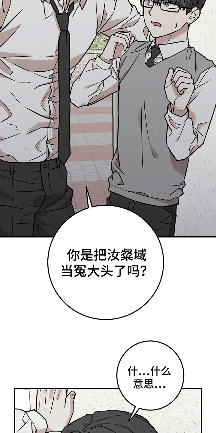 被不良缠上漫画,第10章：不该说的话2图