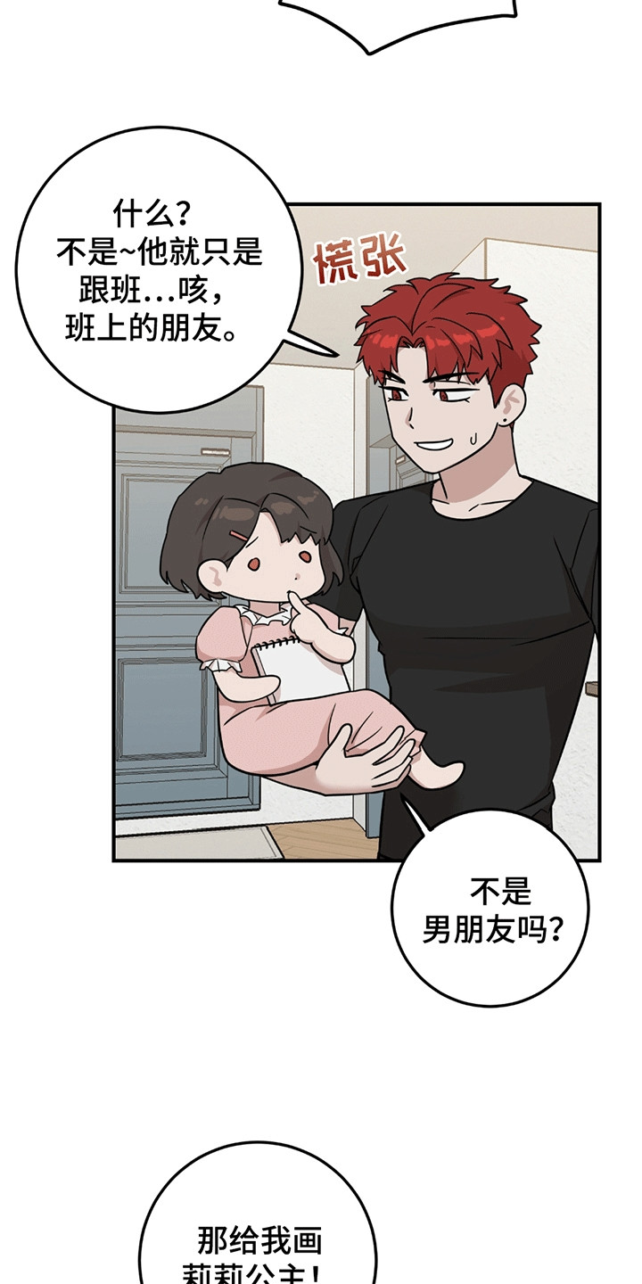 被不良缠上漫画,第13章：他的妹妹4图