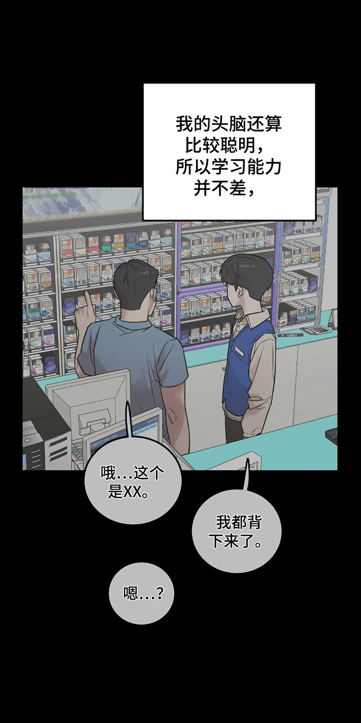 被不良少年盯上剧情介绍漫画,第1章：伪装1图
