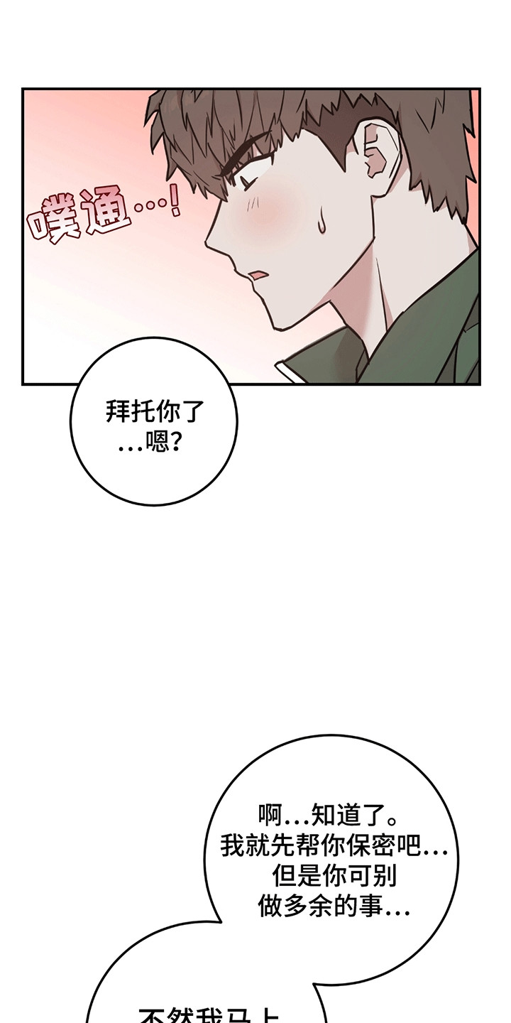 被不良少年盯上剧情介绍漫画,第5章：暴露5图
