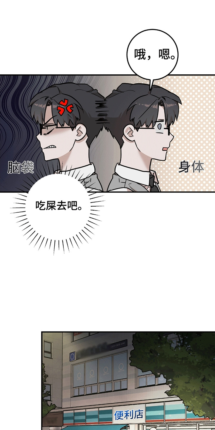 被不良缠上漫画,第7章：再次见面3图