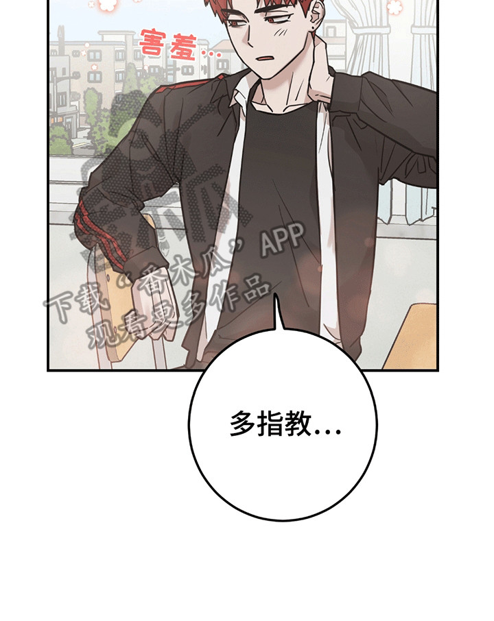 被不良缠上漫画,第7章：再次见面2图