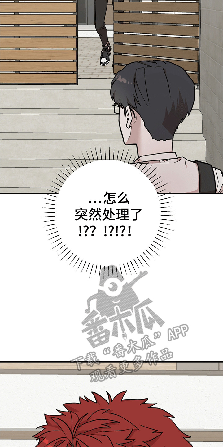 被不良少年盯上剧情介绍漫画,第12章：谜团4图