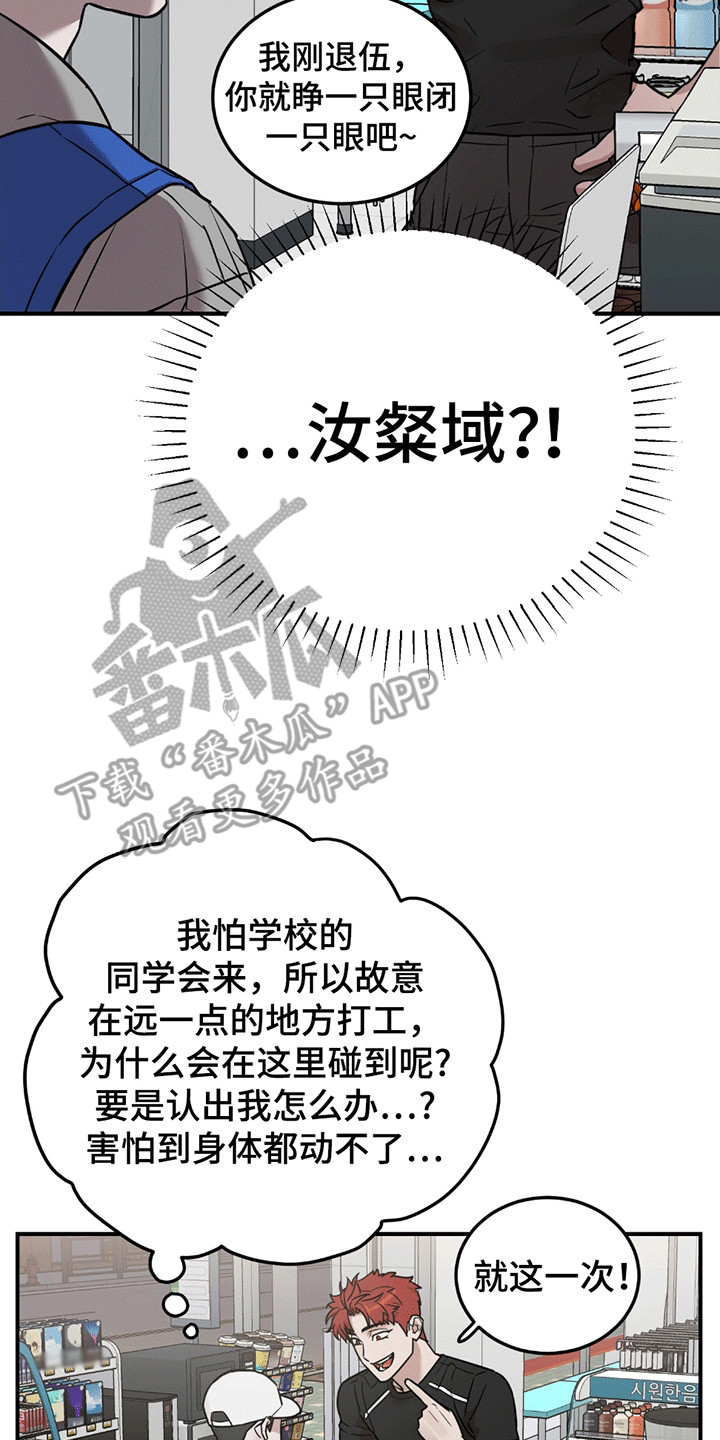 被不良少年盯上剧情介绍漫画,第2章：不良少年2图