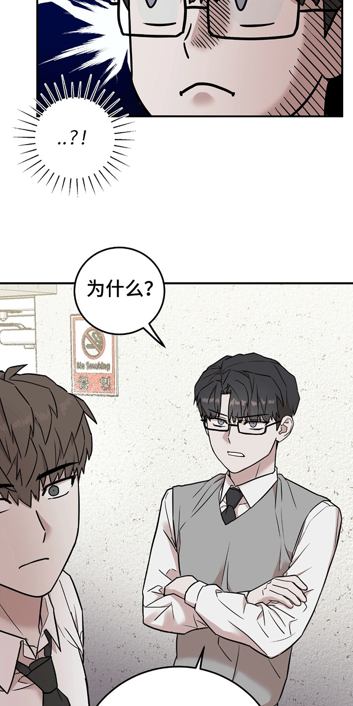 被不良缠上漫画,第10章：不该说的话5图