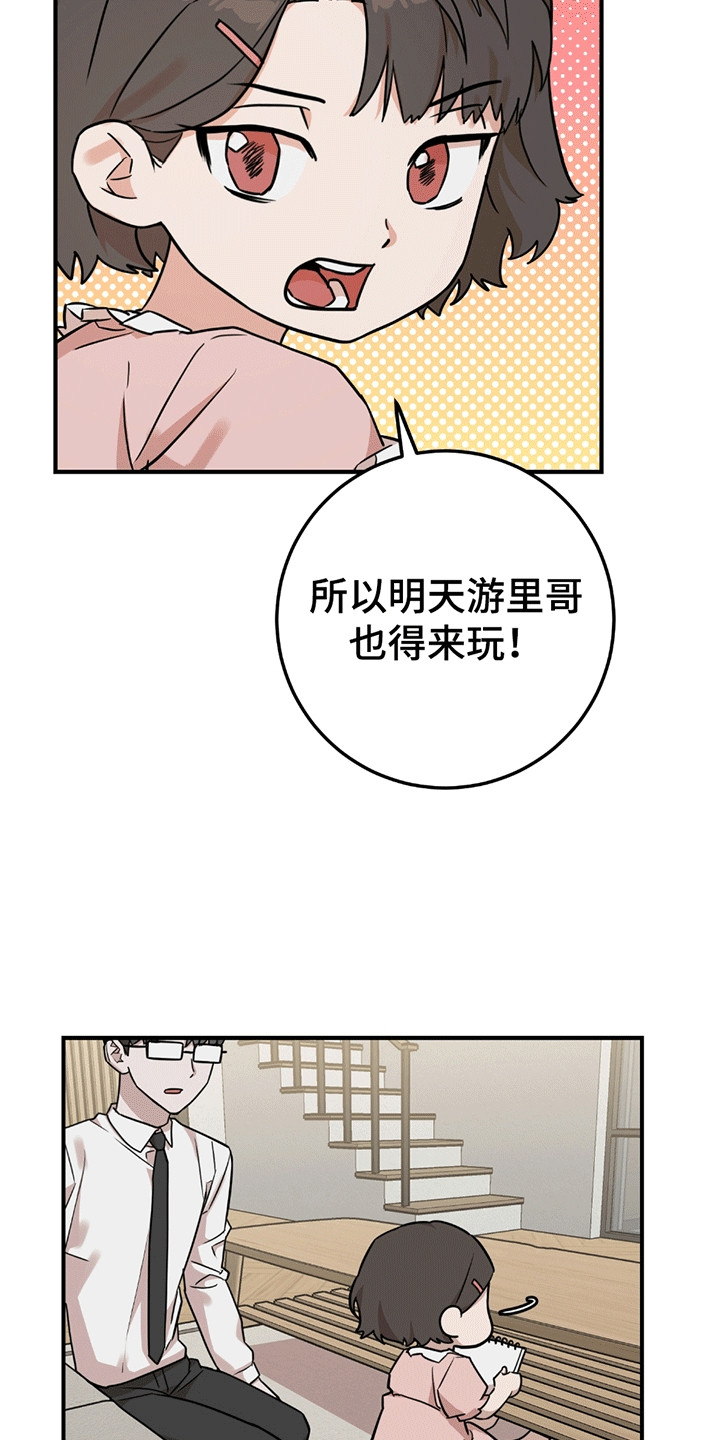 被不良缠上漫画,第13章：他的妹妹2图