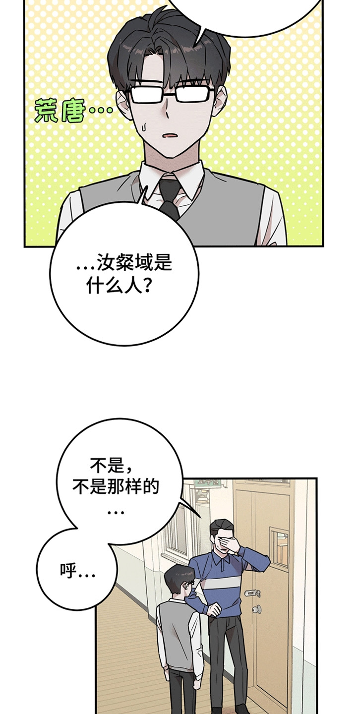 被不良少年盯上剧情介绍漫画,第6章：忽悠3图
