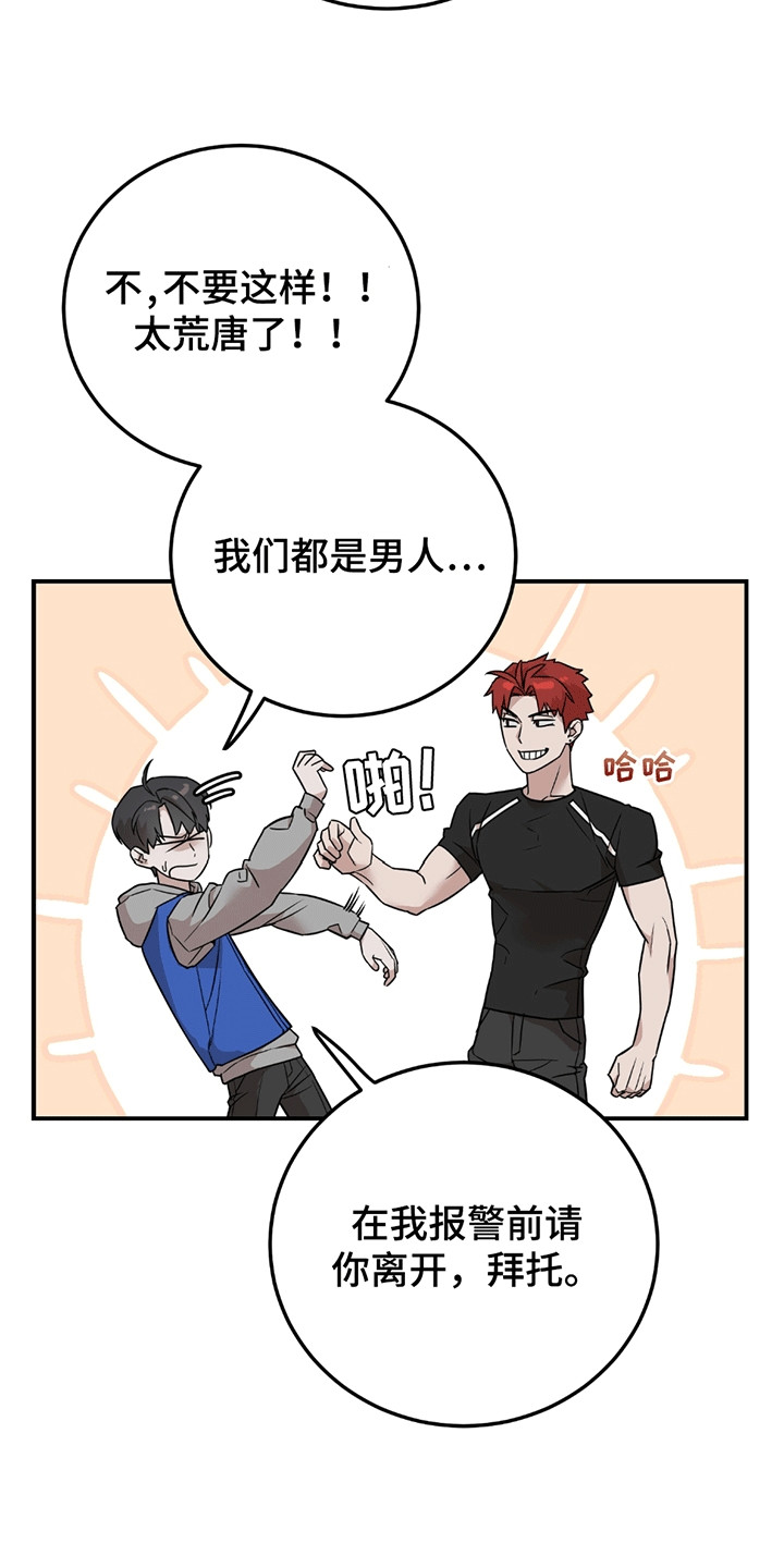 被不良少年盯上剧情介绍漫画,第3章：有人闹事1图