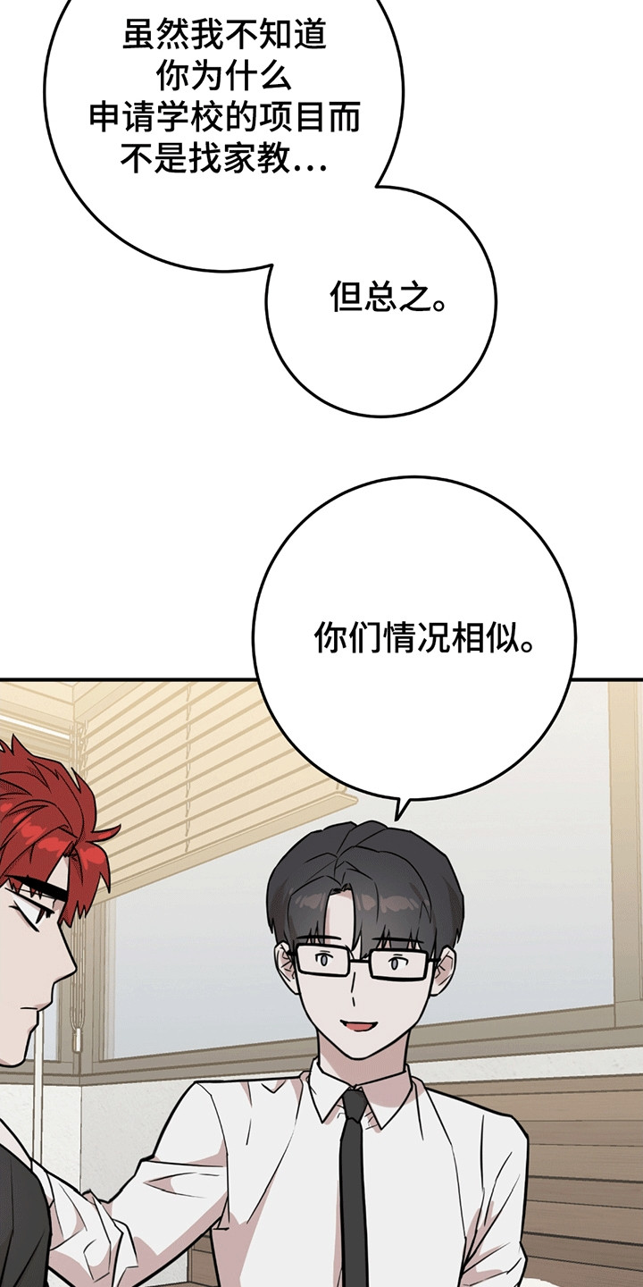 被不良少年盯上剧情介绍漫画,第14章：人小鬼大4图