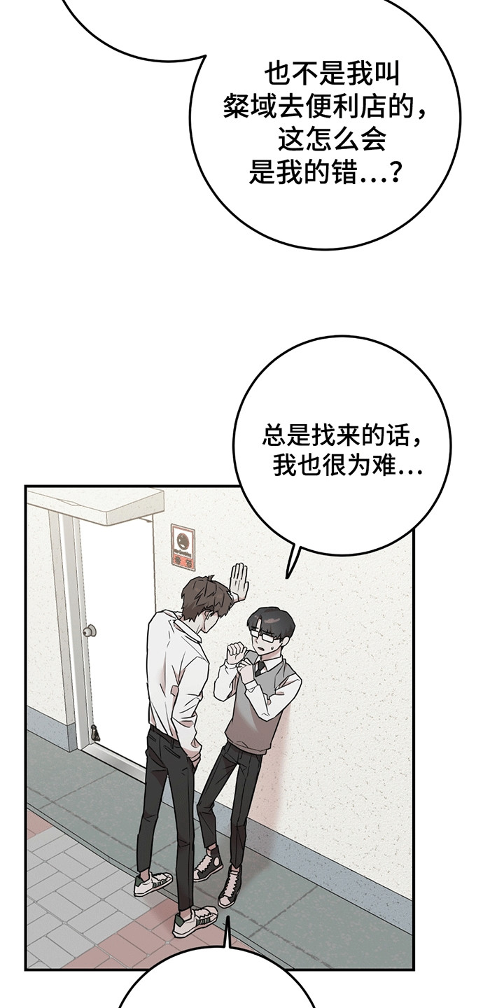被不良缠上漫画,第10章：不该说的话5图