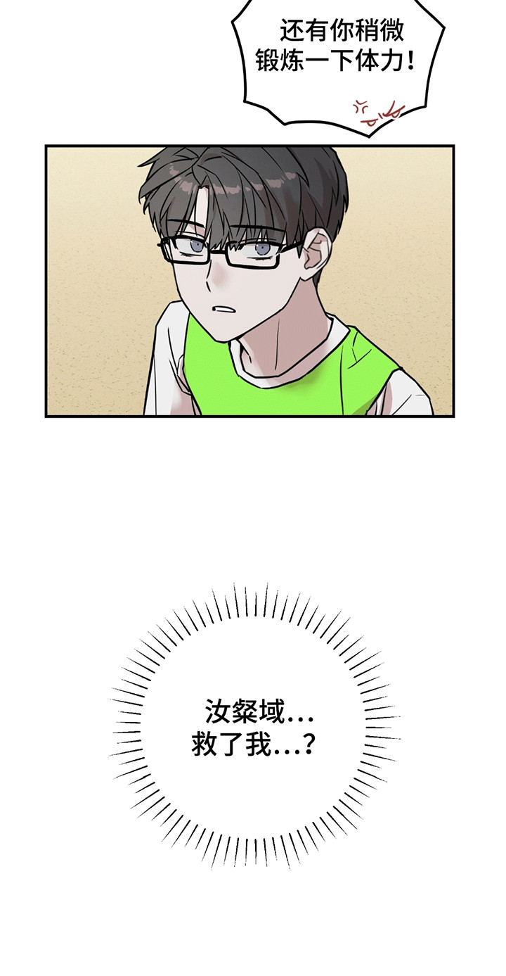 被不良少年盯上剧情介绍漫画,第9章：蓄意报复1图