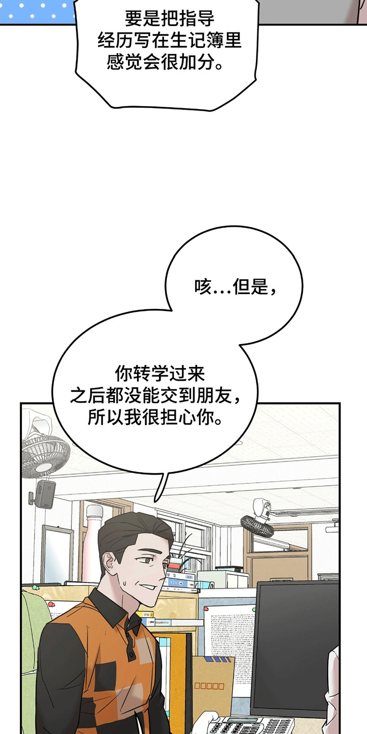 被不良少年盯上剧情介绍漫画,第2章：不良少年5图