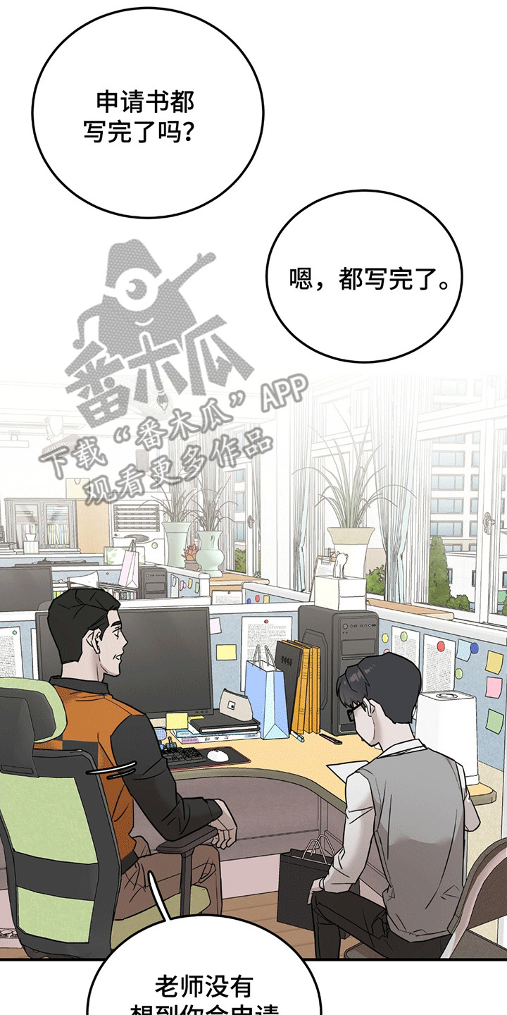 被不良少年盯上剧情介绍漫画,第2章：不良少年3图