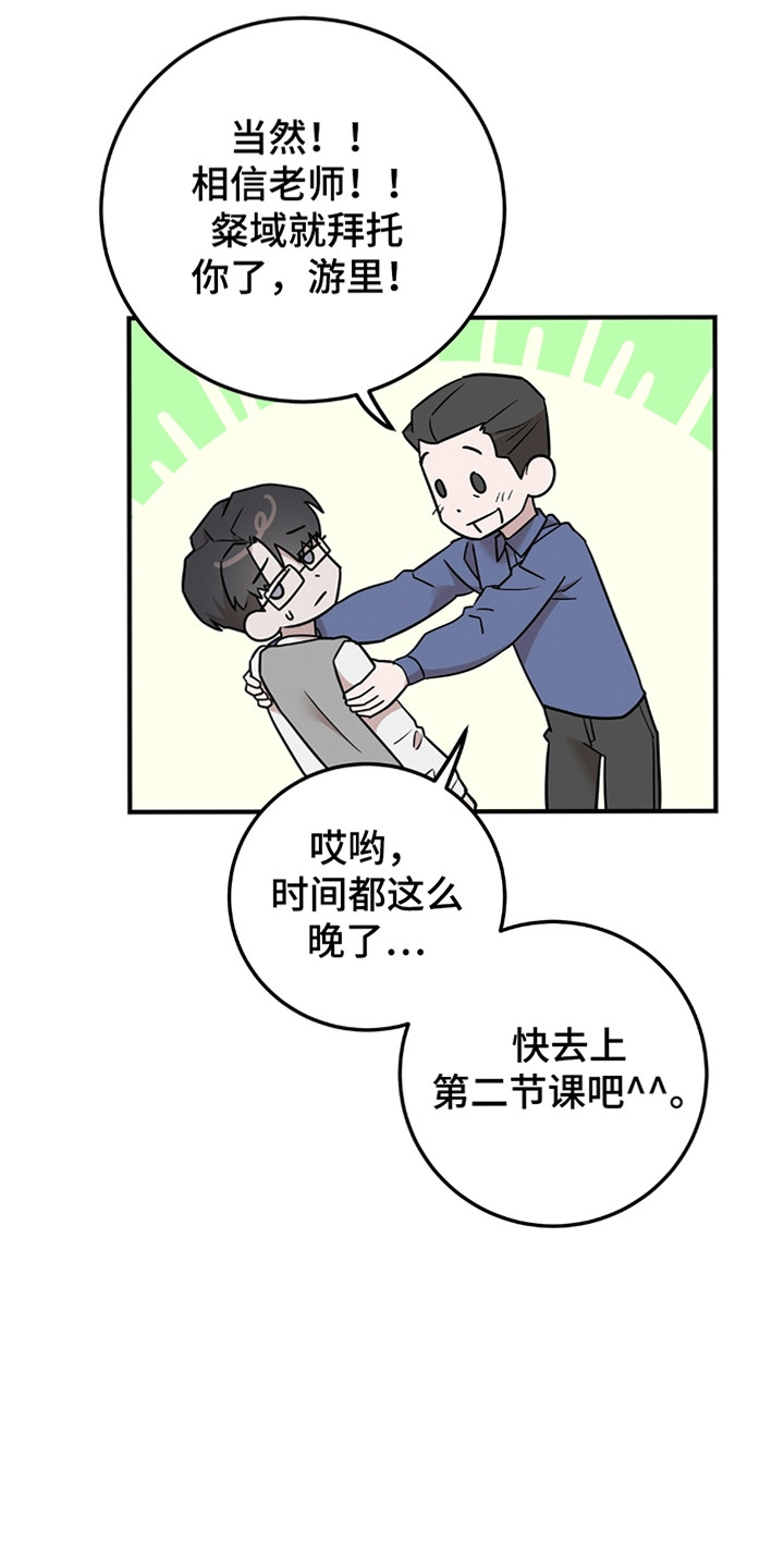 被不良缠上漫画,第6章：忽悠5图