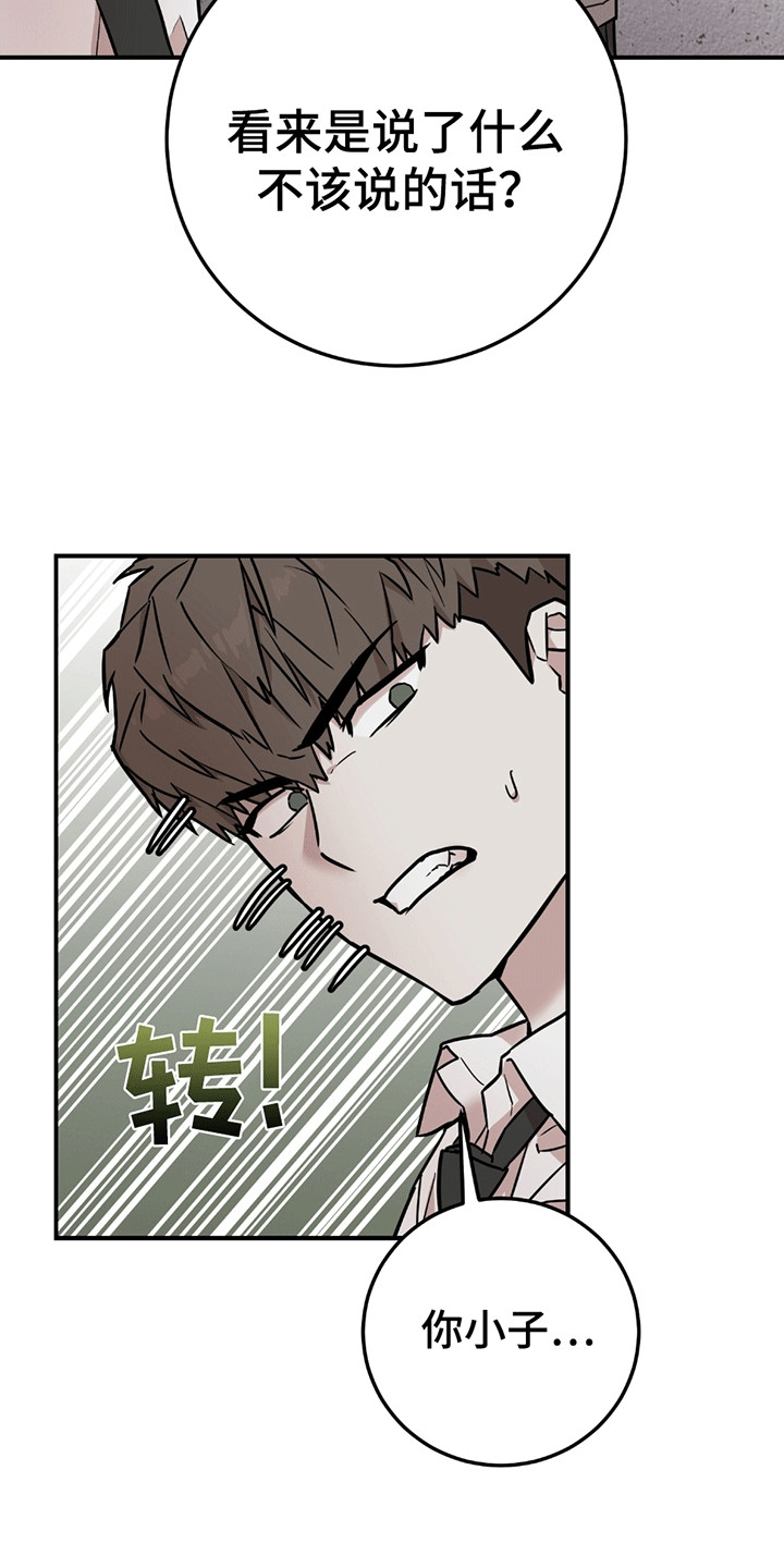 被不良缠上漫画,第10章：不该说的话1图