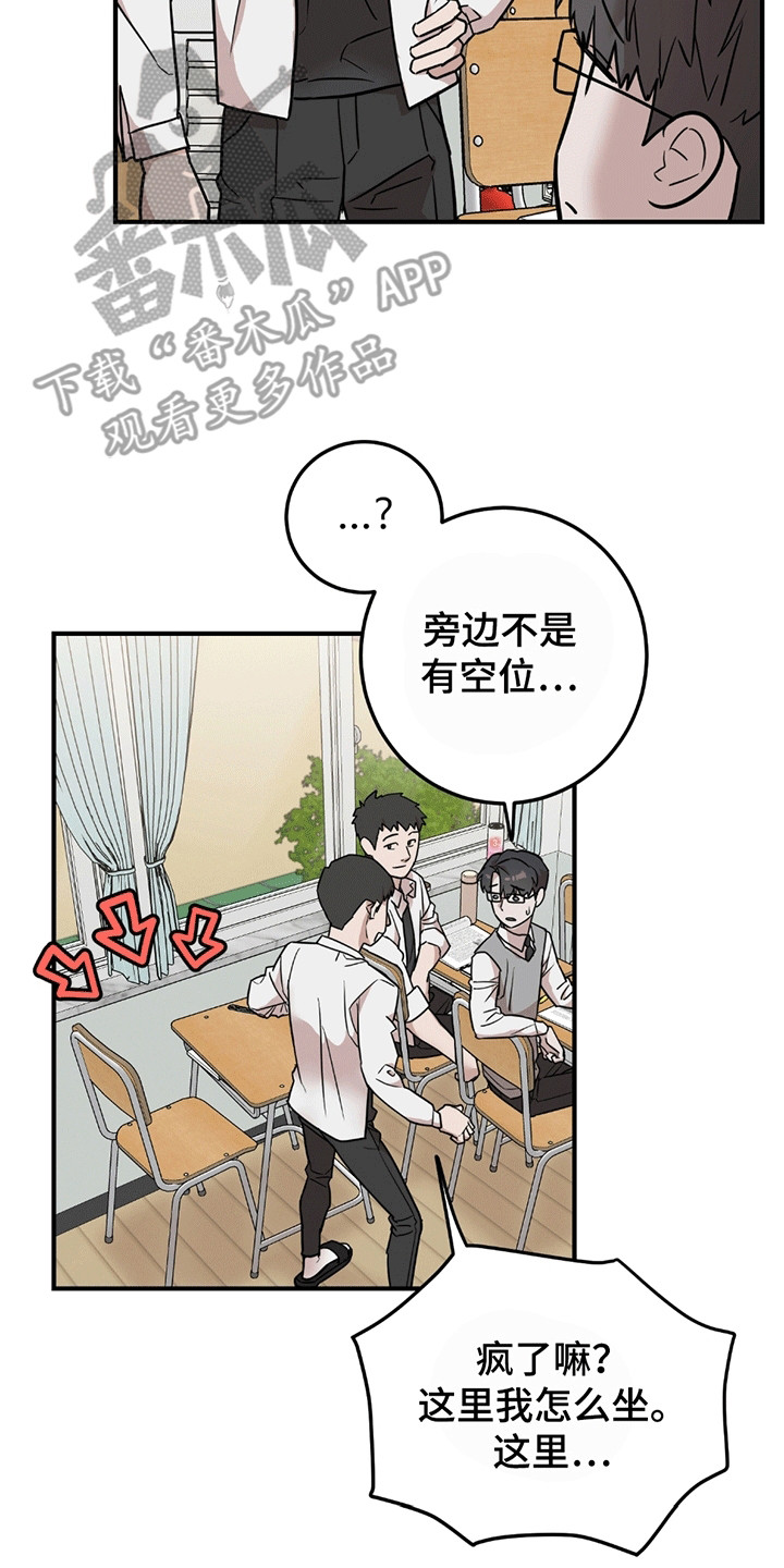 被不良少年盯上剧情介绍漫画,第4章：进退两难1图