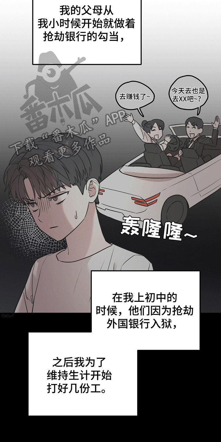 被不良少年盯上剧情介绍漫画,第1章：伪装5图