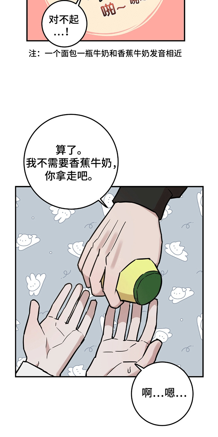 被不良少年盯上剧情介绍漫画,第7章：再次见面5图