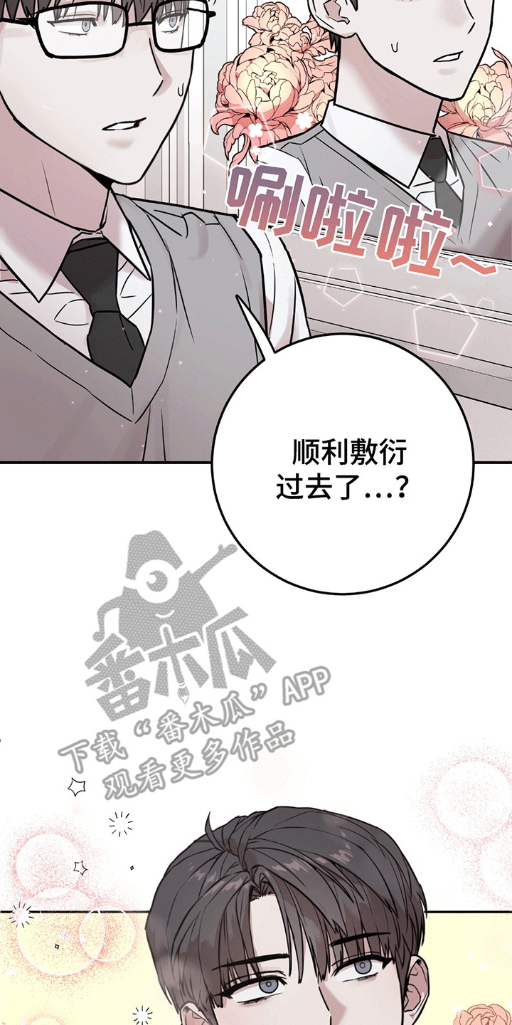 被不良少年盯上剧情介绍漫画,第1章：伪装2图