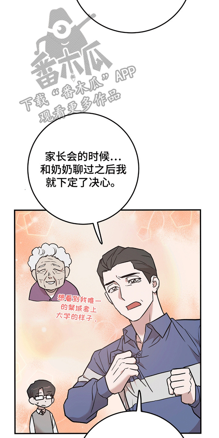 被不良少年盯上剧情介绍漫画,第6章：忽悠5图
