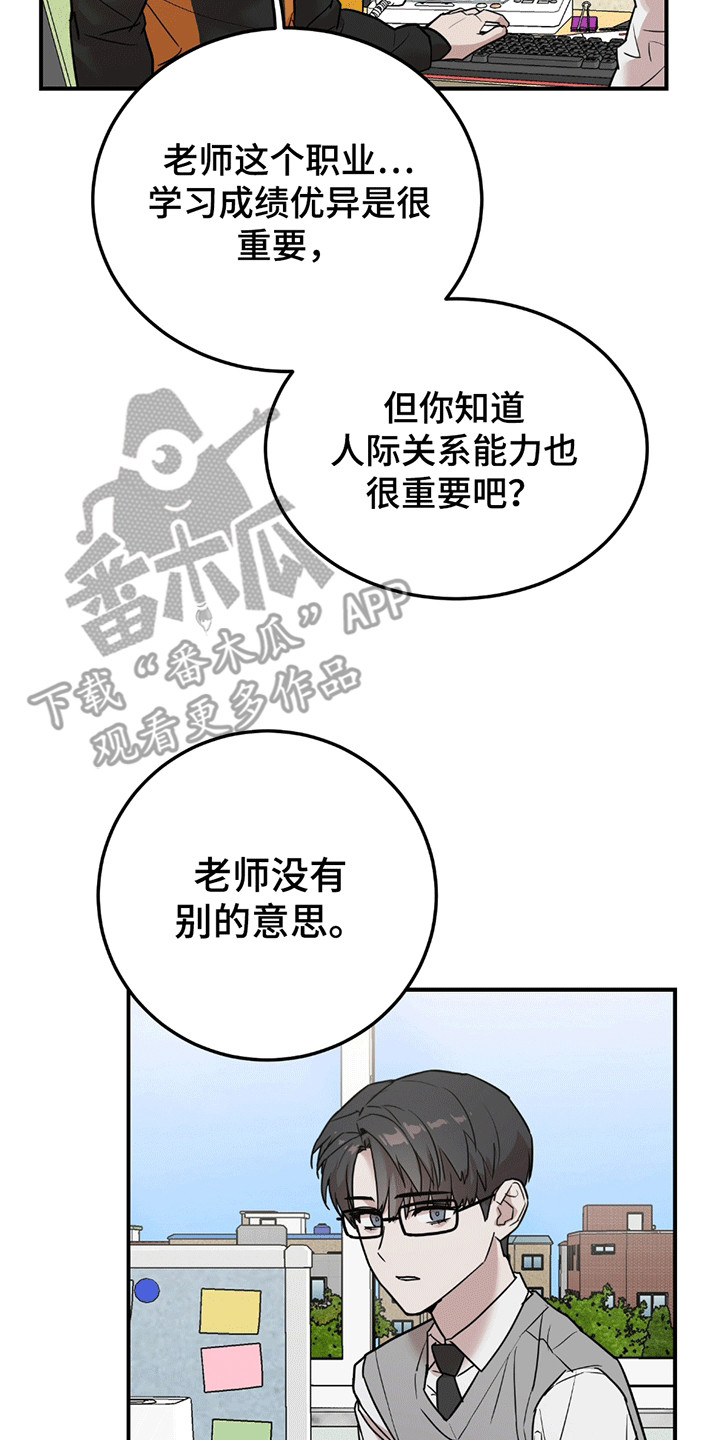 被不良少年盯上剧情介绍漫画,第2章：不良少年1图
