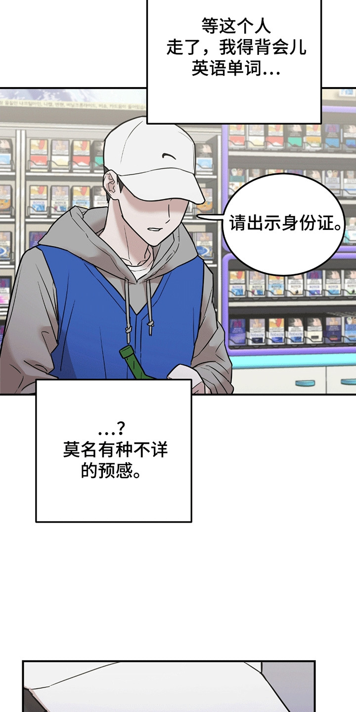 被不良少年盯上剧情介绍漫画,第2章：不良少年5图