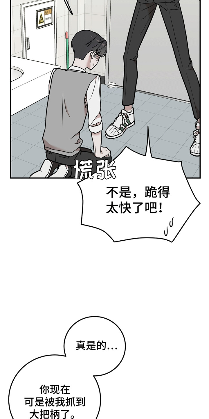 被不良少年盯上剧情介绍漫画,第5章：暴露2图
