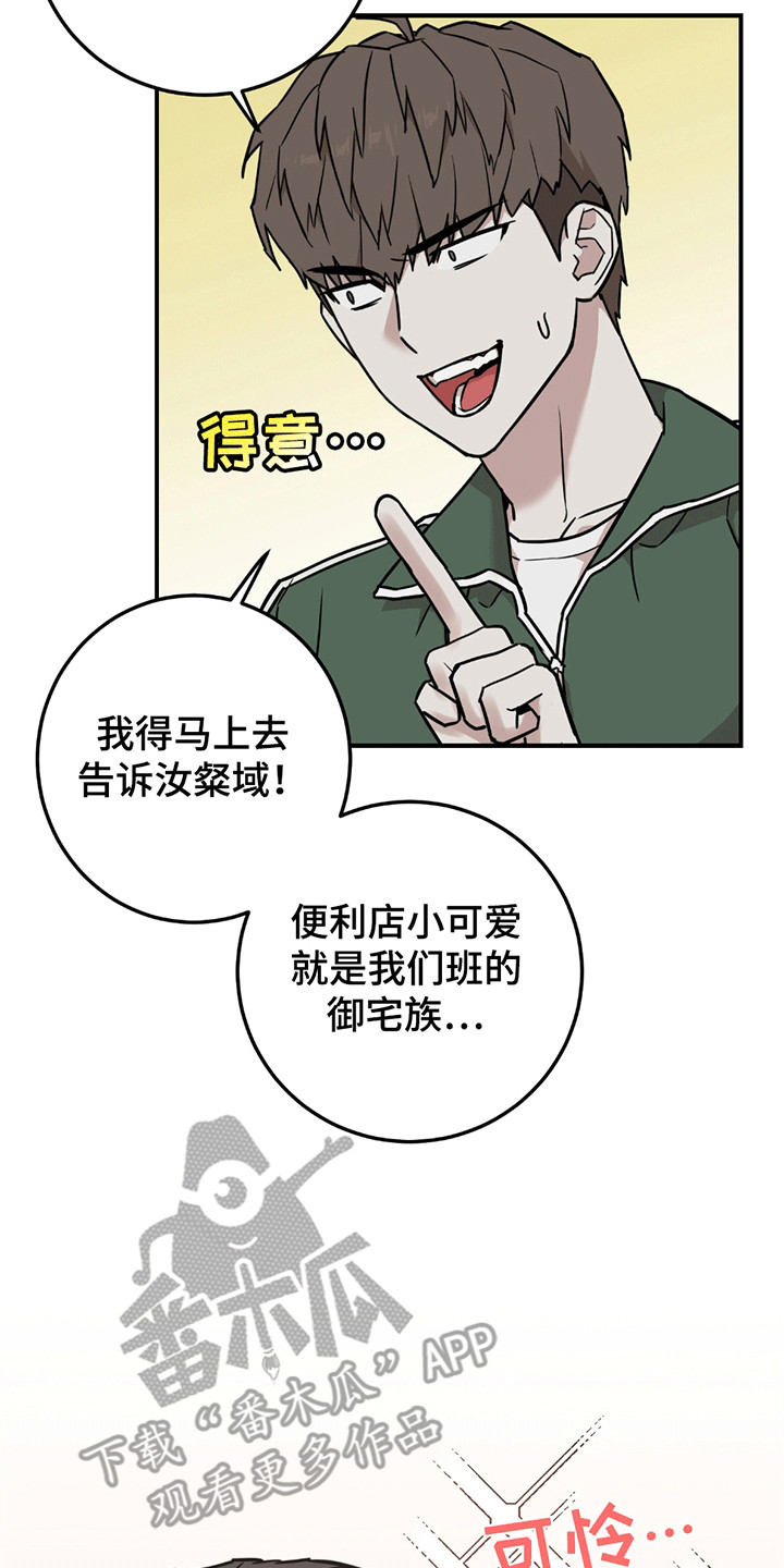 被不良少年盯上剧情介绍漫画,第5章：暴露3图