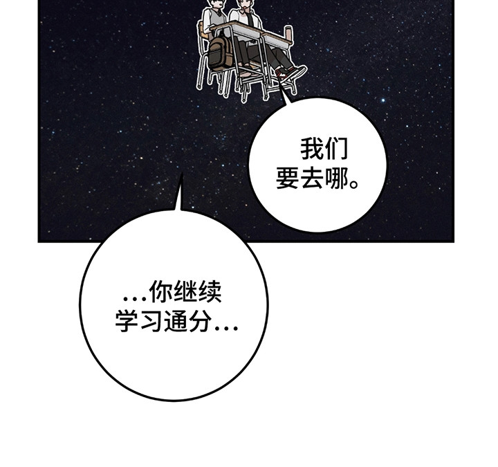 被不良缠上漫画,第10章：不该说的话4图