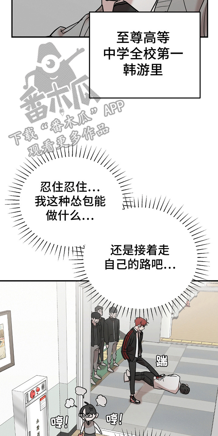 被不良少年盯上剧情介绍漫画,第2章：不良少年5图