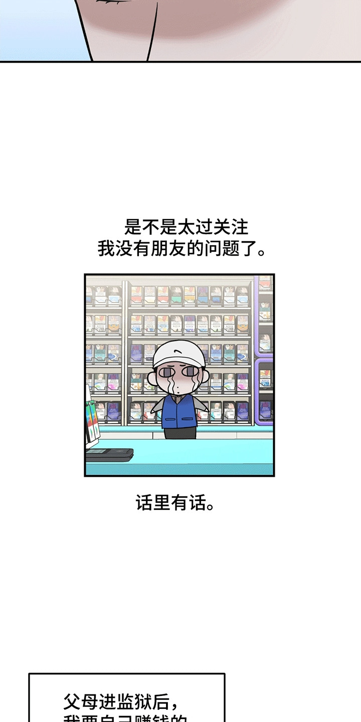 被不良少年盯上剧情介绍漫画,第2章：不良少年3图