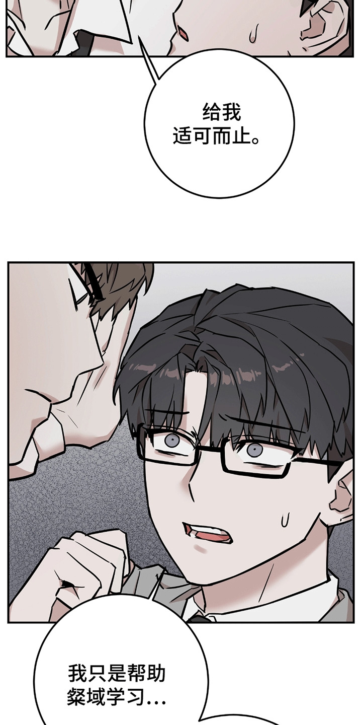 被不良缠上漫画,第10章：不该说的话4图