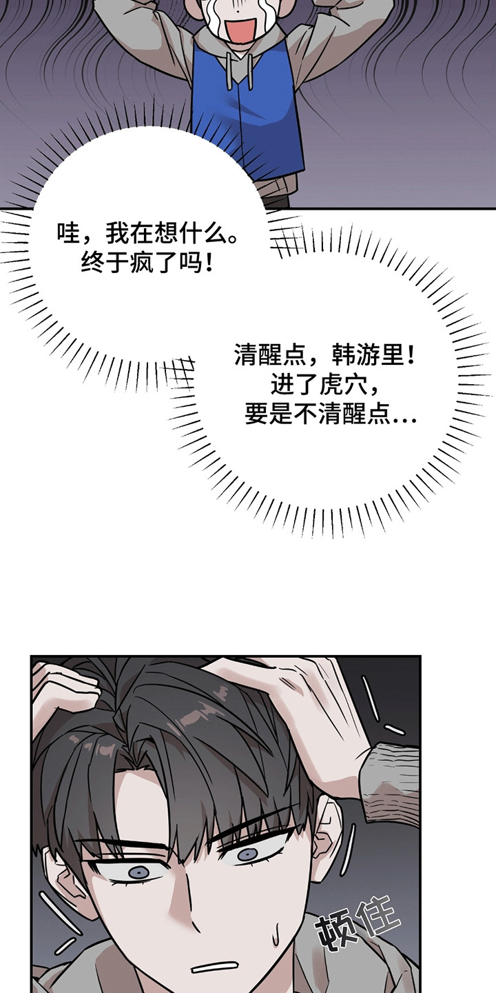 被不良少年盯上剧情介绍漫画,第3章：有人闹事5图