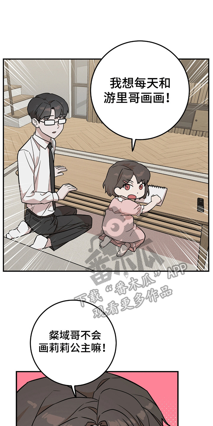 被不良缠上漫画,第13章：他的妹妹1图