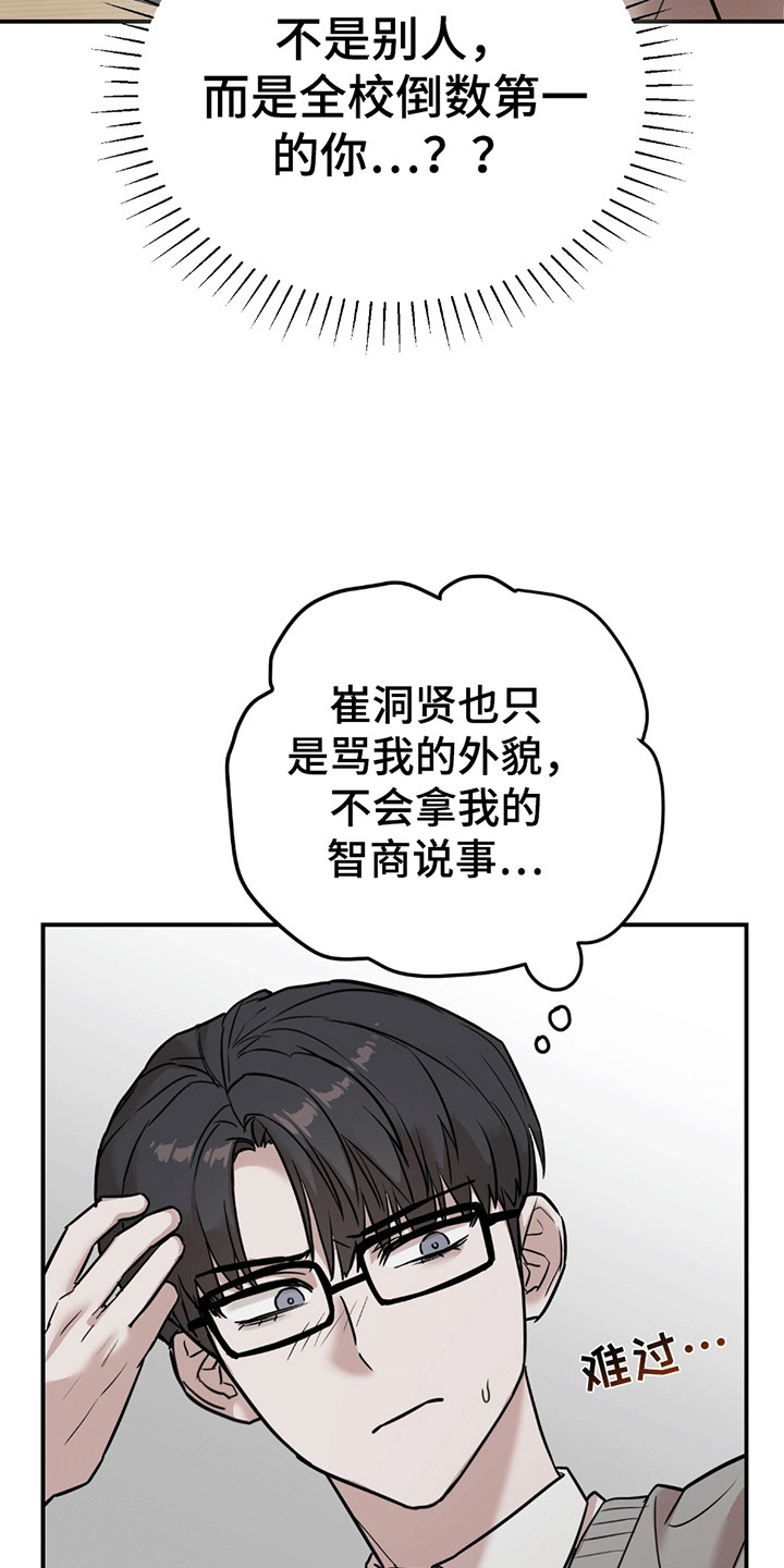 被不良少年盯上剧情介绍漫画,第2章：不良少年4图