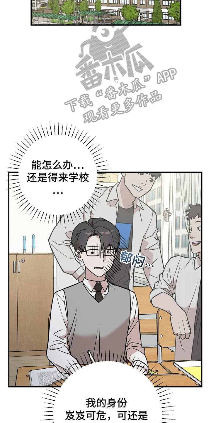 被不良少年盯上剧情介绍漫画,第4章：进退两难3图