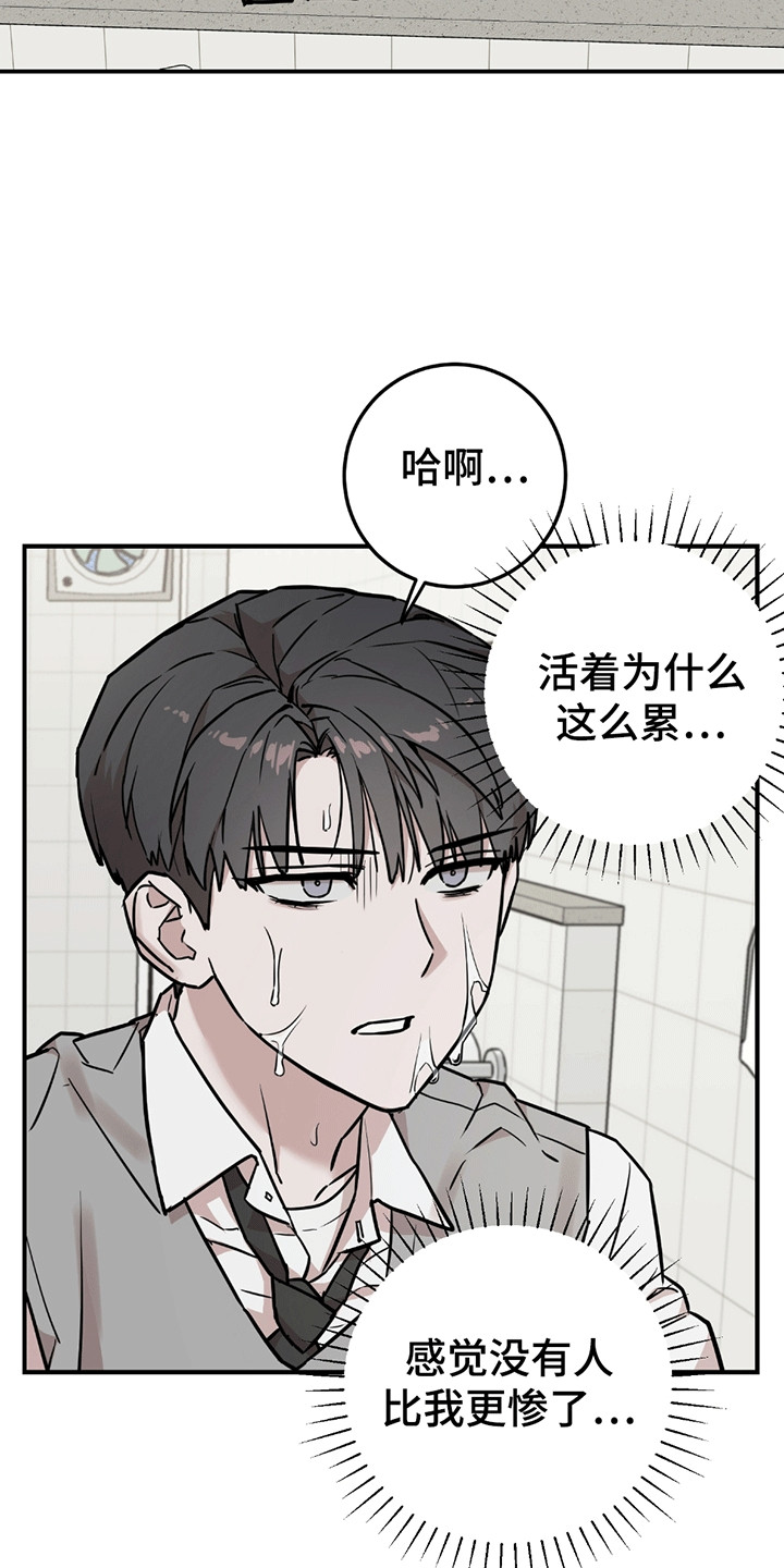 被不良少年盯上剧情介绍漫画,第5章：暴露1图