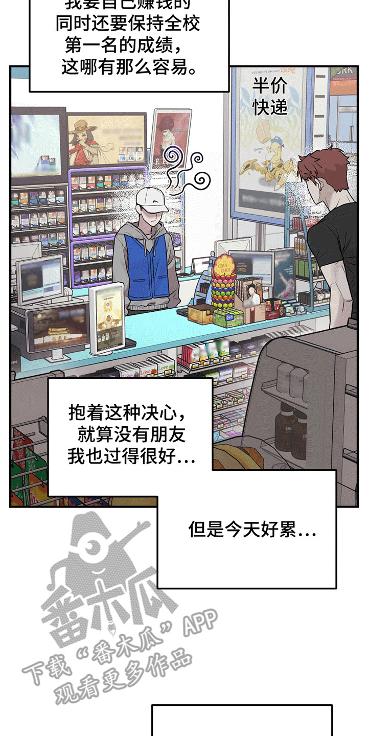 被不良少年盯上剧情介绍漫画,第2章：不良少年4图